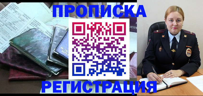 временная регистрация адрес в Иркутской области
